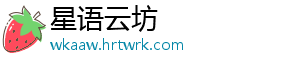 星语云坊